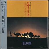 Silk Road, Vol. 2 [Japan CD]