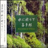 Mizu Ni Inorite [Japan CD]