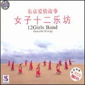 Beautiful Energy [CD/DVD]