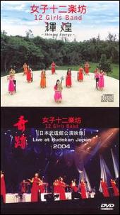 Live at Budokan Japan 2004